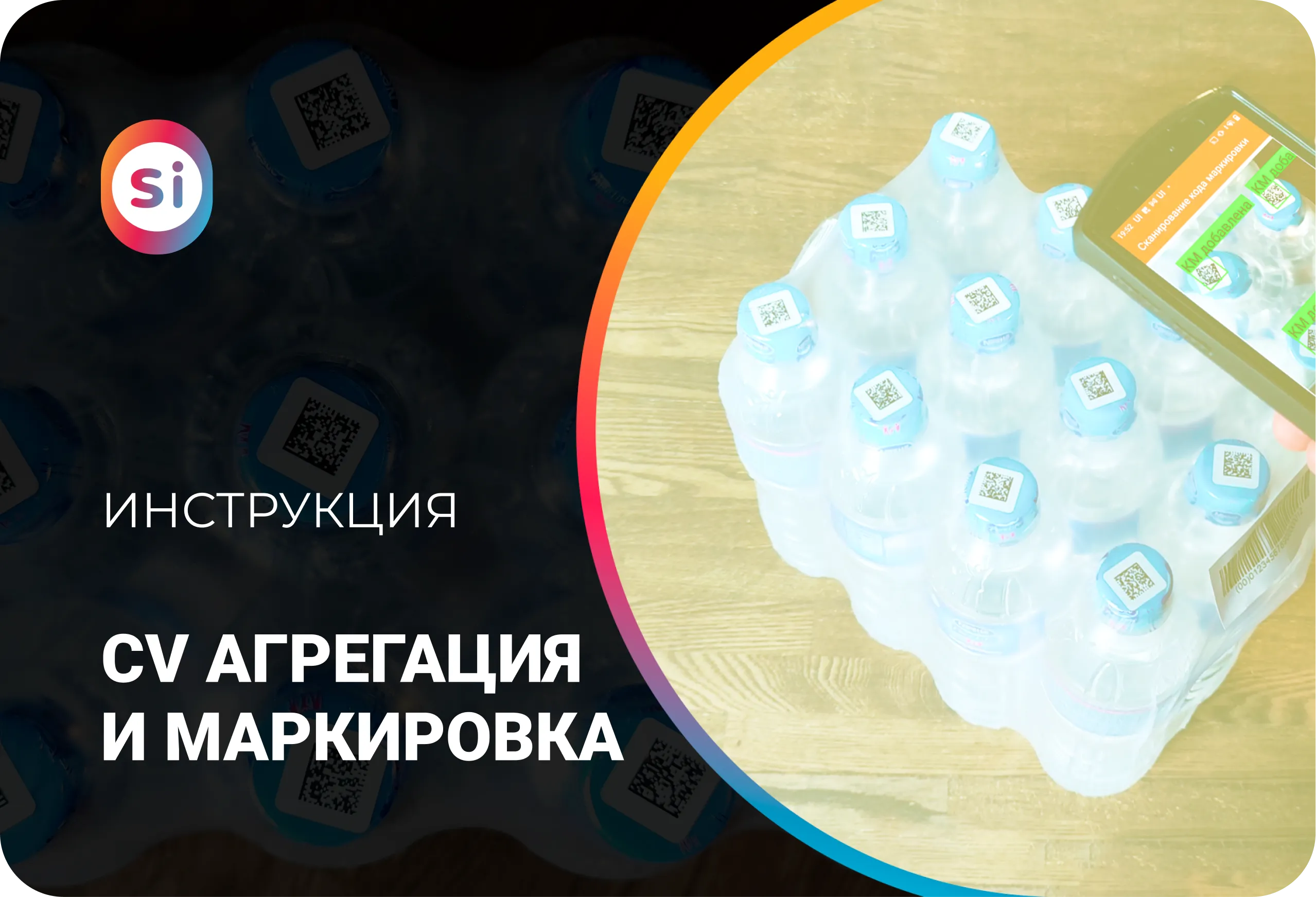 CV агрегация маркированной продукции в Simple.Учёт+ CV