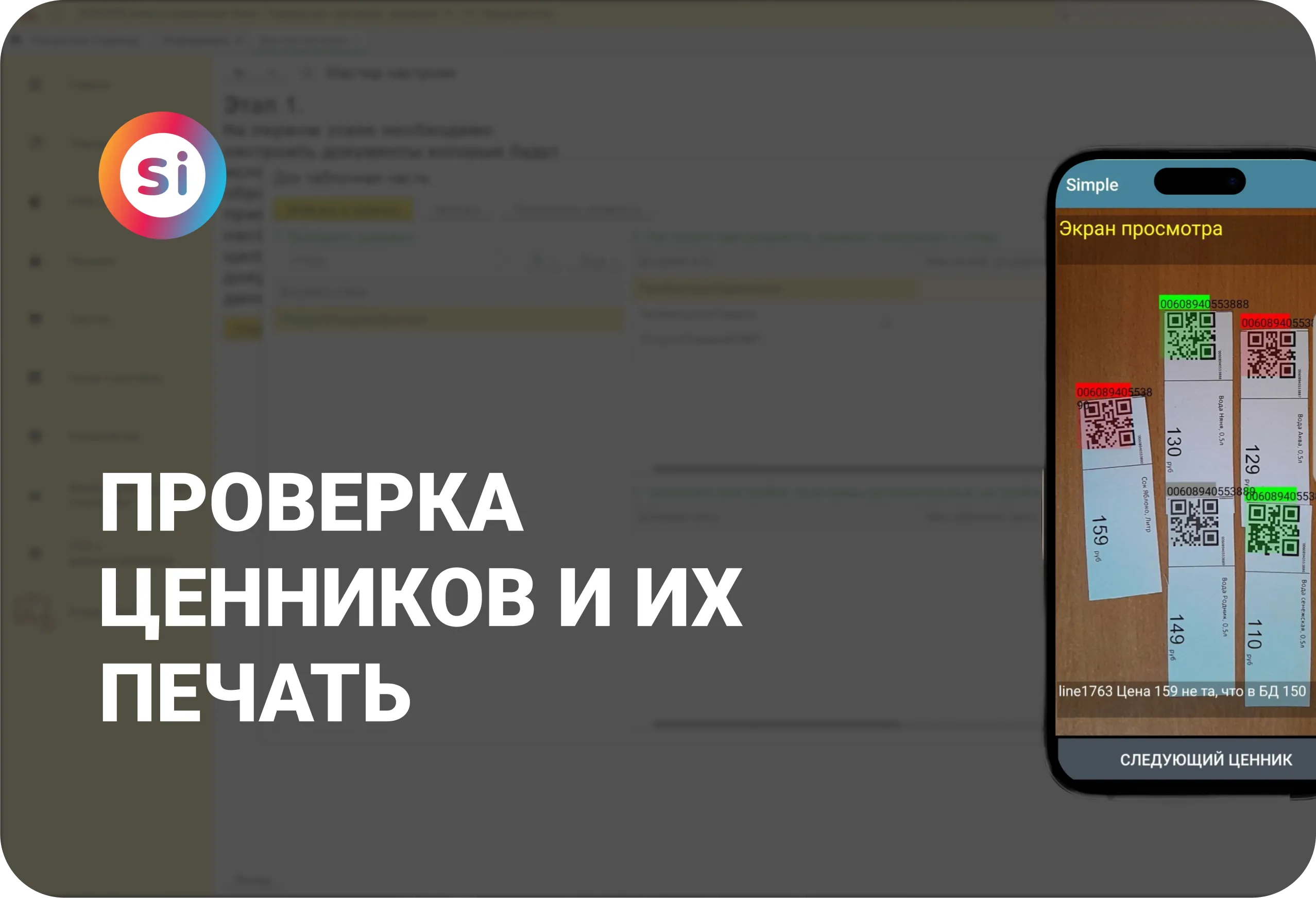 Simple.Мобильная переоценка CV