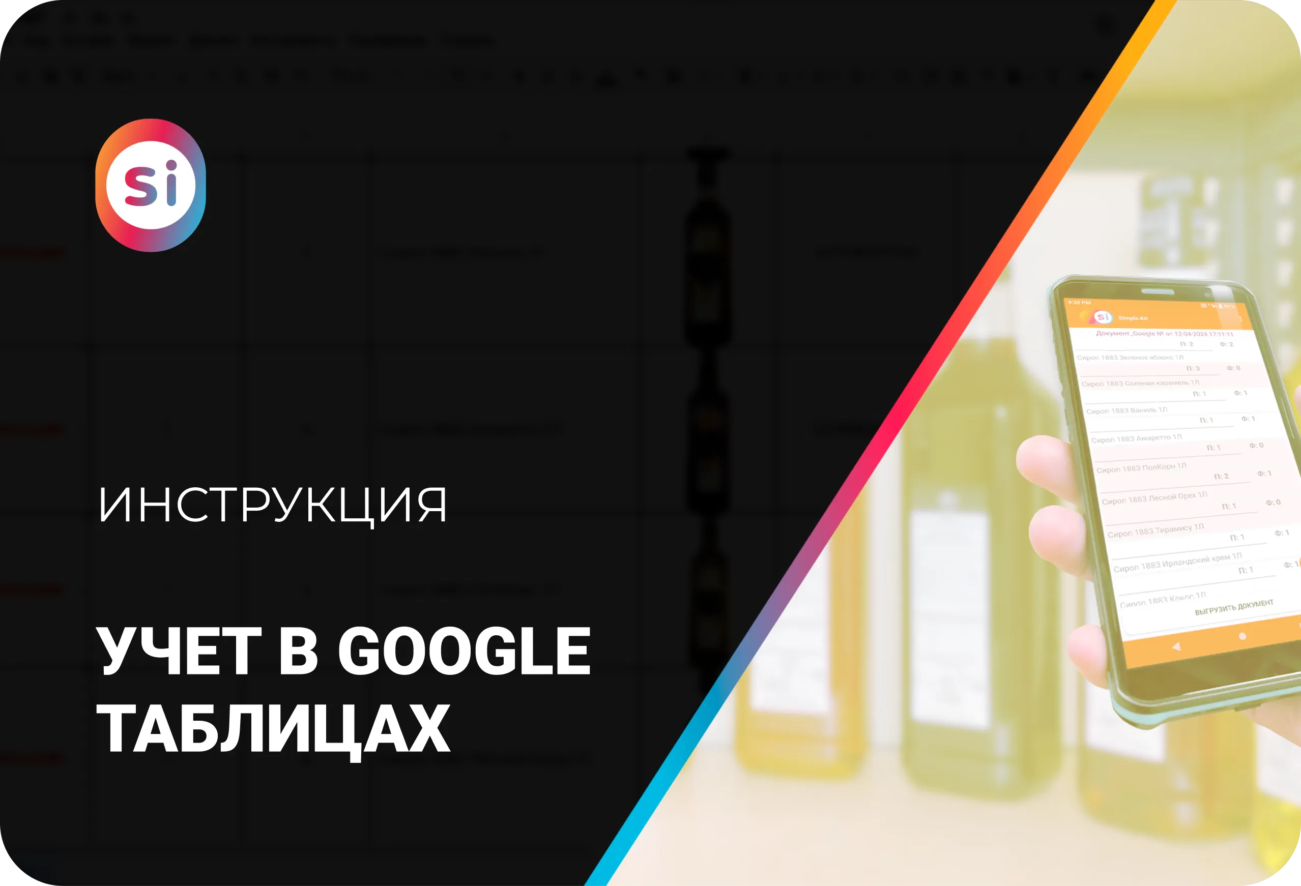 Как вести учёт маркированной продукции в Google Таблицах