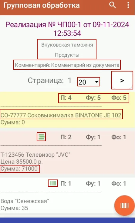 Групп.обработка_п.2.1_экран групп.обраб.png