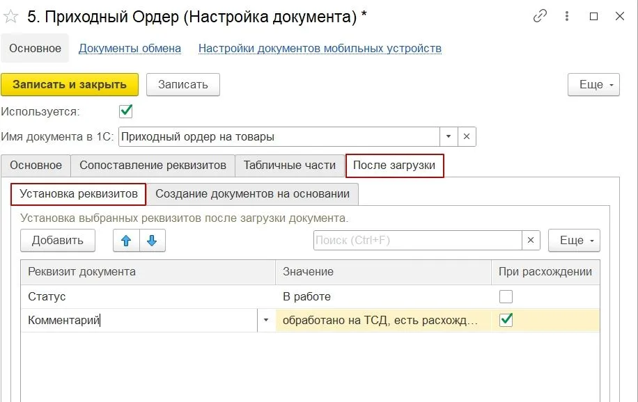 установка рекв после загрузки.jpg