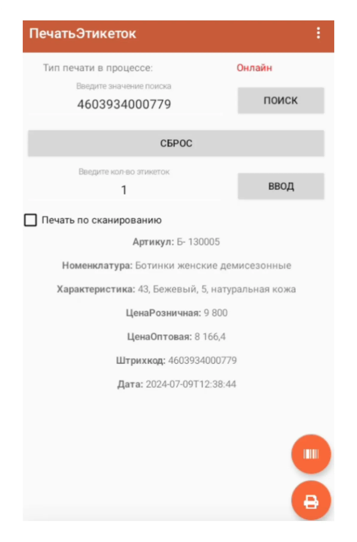 скриншот 6 Описание обновлений для мобильного приложения (версия 0.2.5.6).png