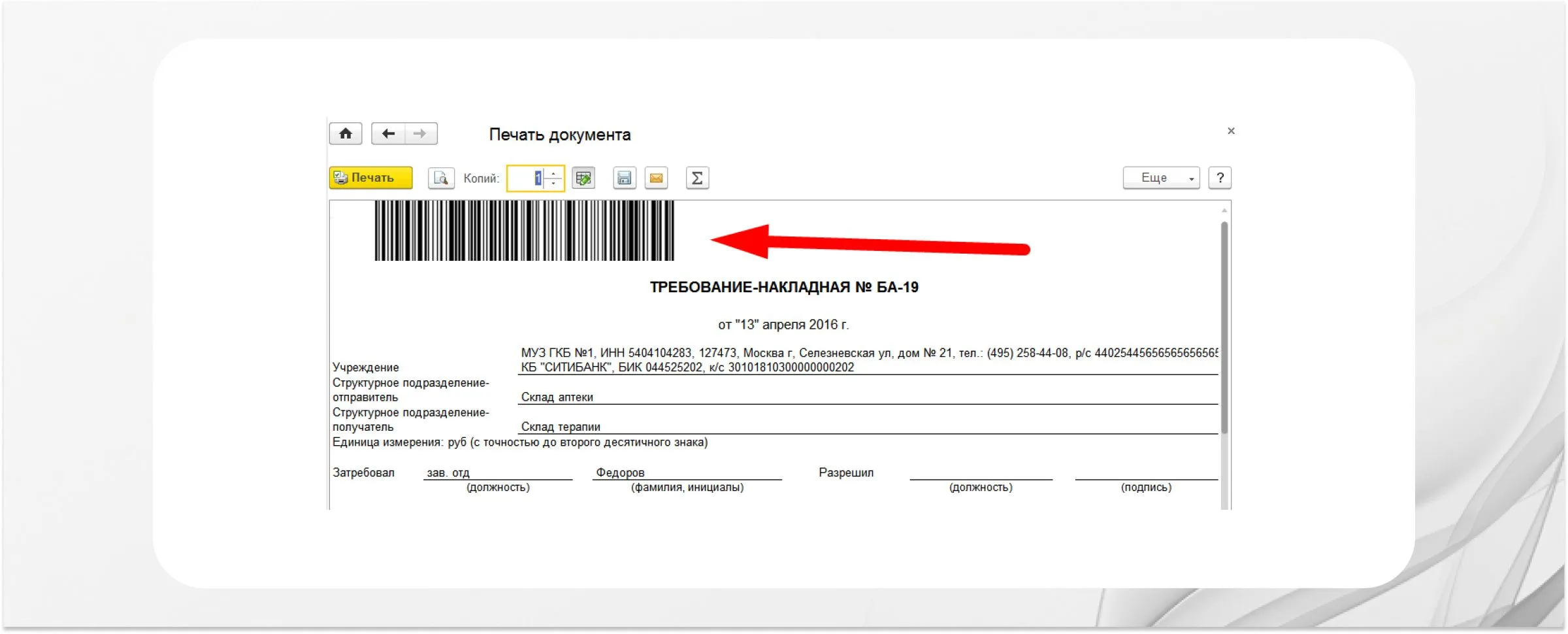 Поиск документов по штрихкоду 2.jpg Поиск документов по штрихкоду 2.jpg