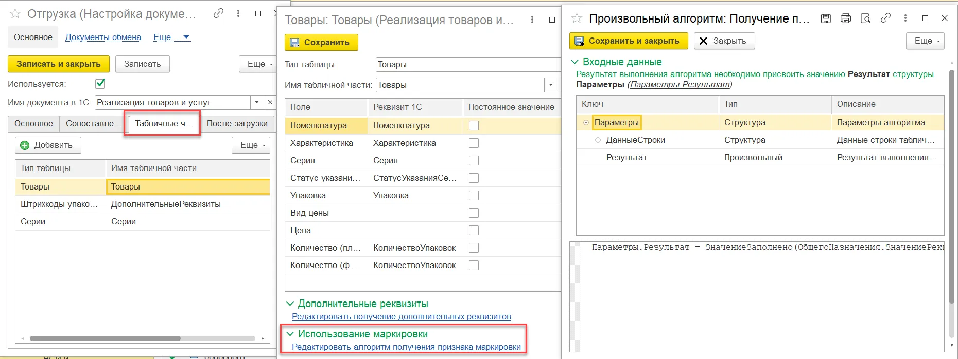 маркировка табл части.png