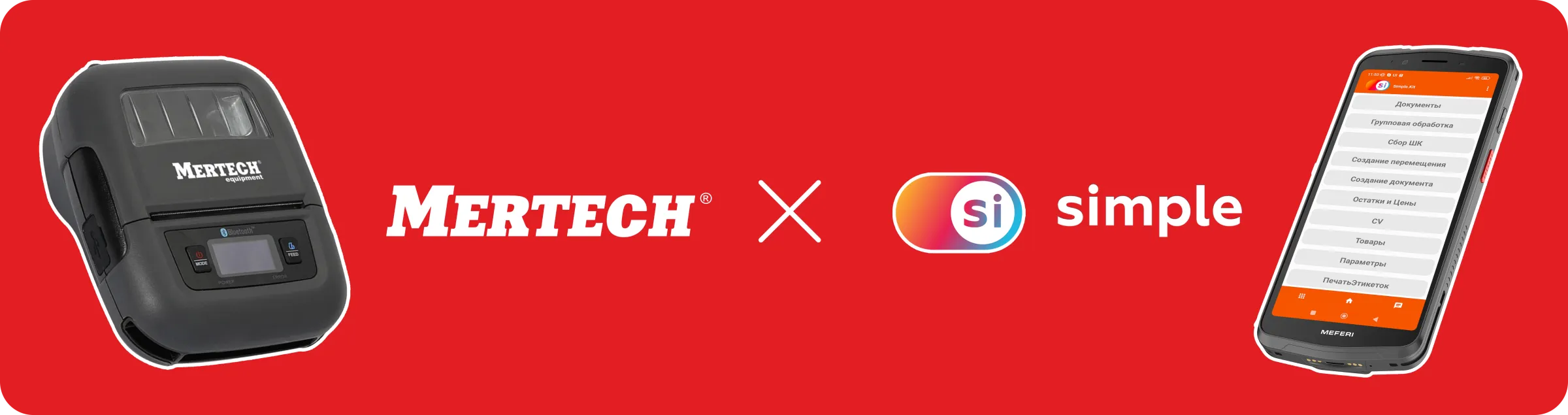 Подключение мобильного принтера печати этикеток MERTECH Alpha к программному обеспечению Simple.Учёт+ CV