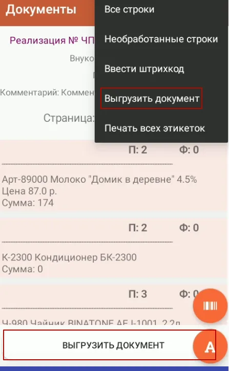 Документы_п.1.3_вырузить документ.png