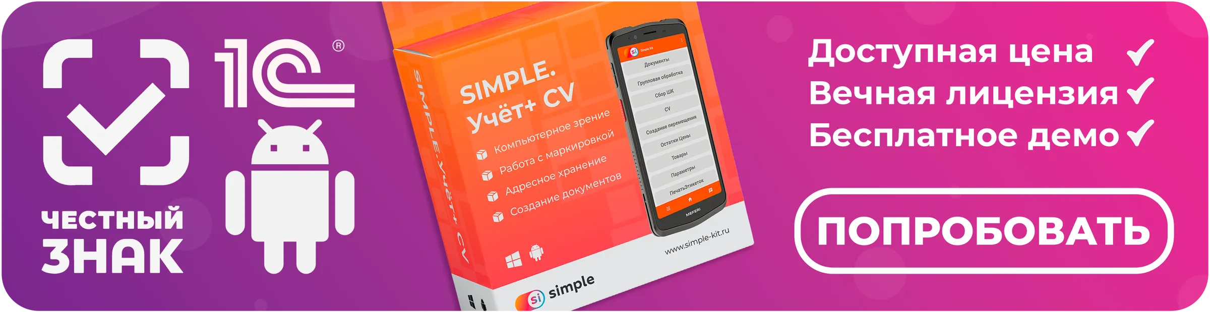 Simple_Uchet_Plus_CV.png