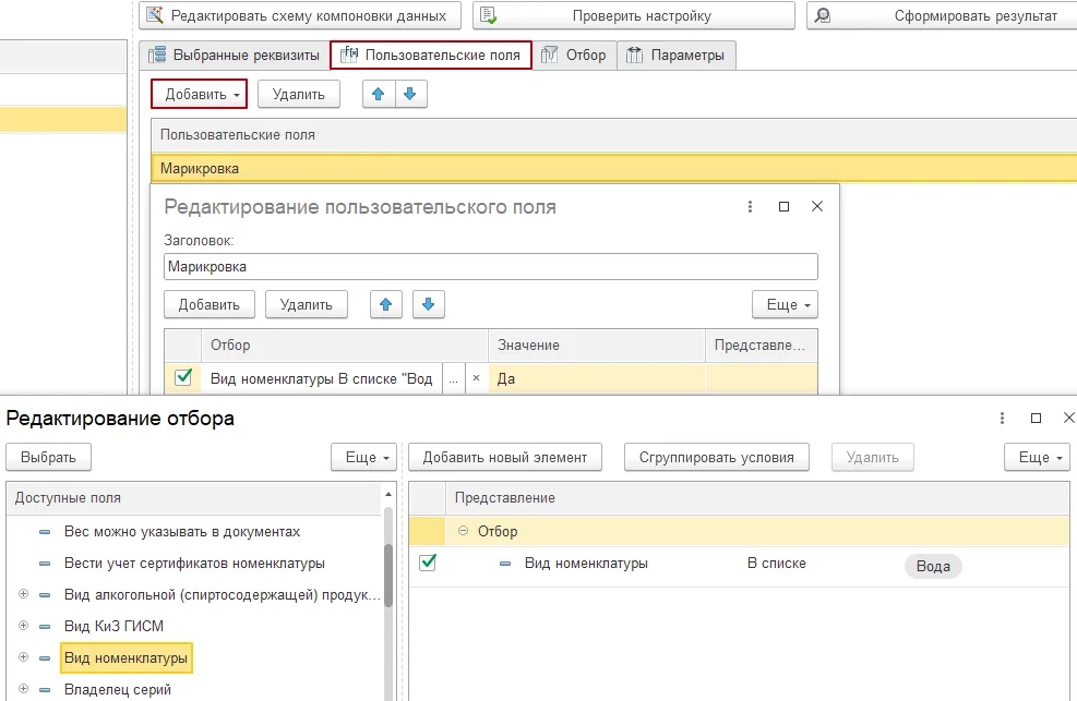МакрировкаПользовательскоеПоле.png