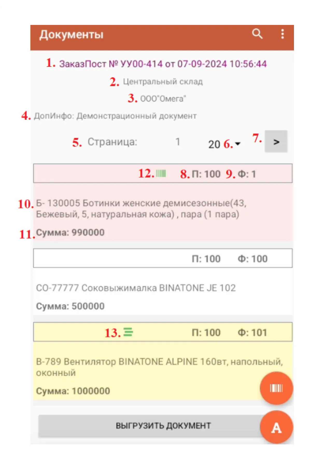 скриншот 1 Описание обновлений для мобильного приложения (версия 0.2.5.6).png