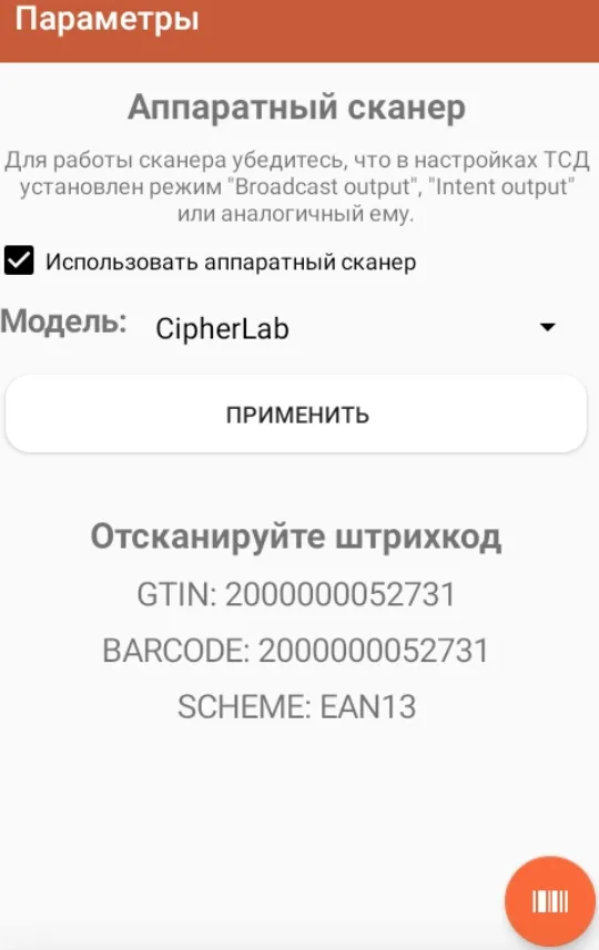 CipherLab_Симпл_сканерШК.png