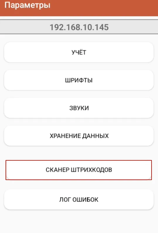 СканерШК.png