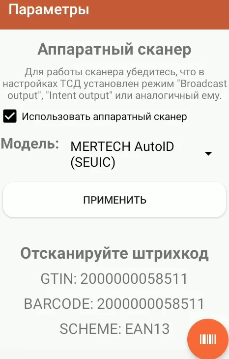 Мертех_Симпл_сканерШК.png