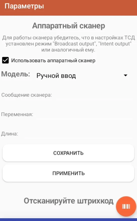 Ручной ввод.png