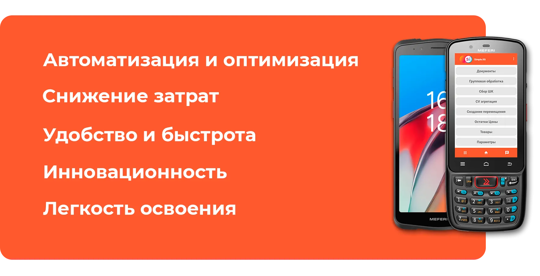 Программа_для_инвентаризации_Simple_Учет.png"