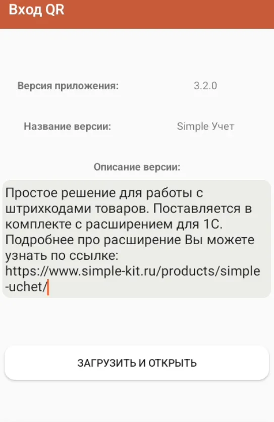 КонфУчет3.2.0_загрузка.png