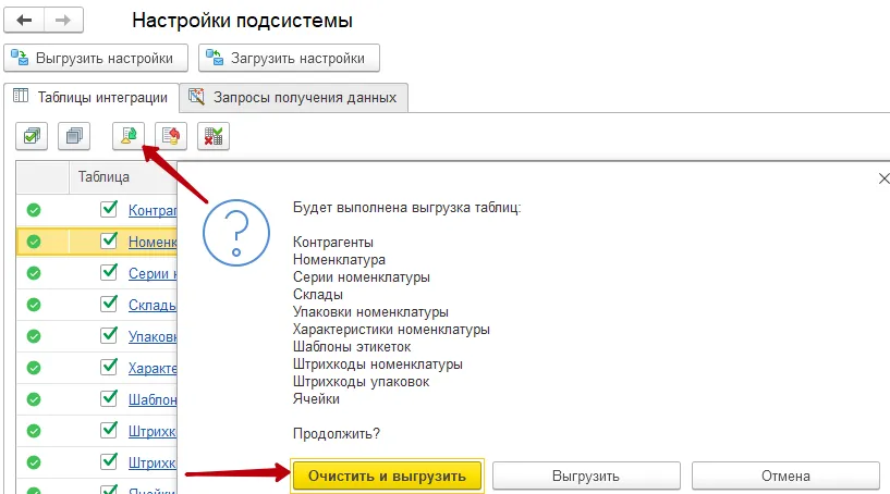Выгрузка таблиц.png
