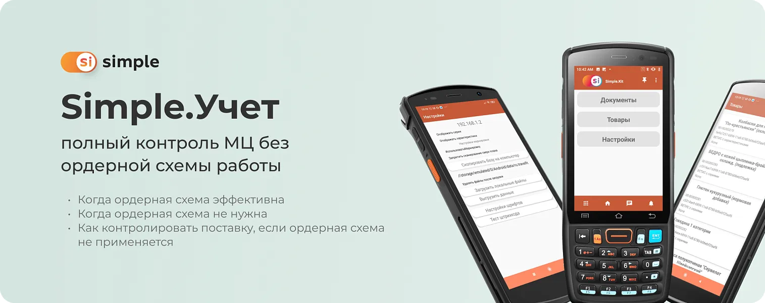 Учет недопоставленного товара — полный контроль МЦ без ордерной схемы работы
