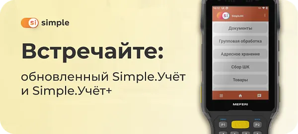 Встречайте - обновленный Simple.Учёт и Simple.Учёт+, версия 2.5.5