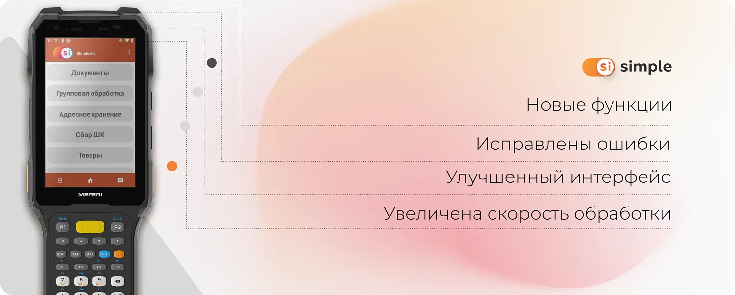 Встречайте - обновленный Simple.Учёт и Simple.Учёт+, версия 2.5.5