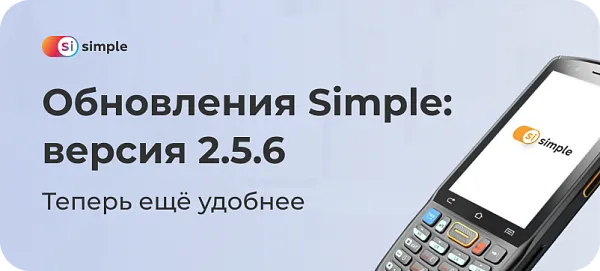Улучшенный Simple.Учёт и Simple.Учёт+, версия 2.5.6