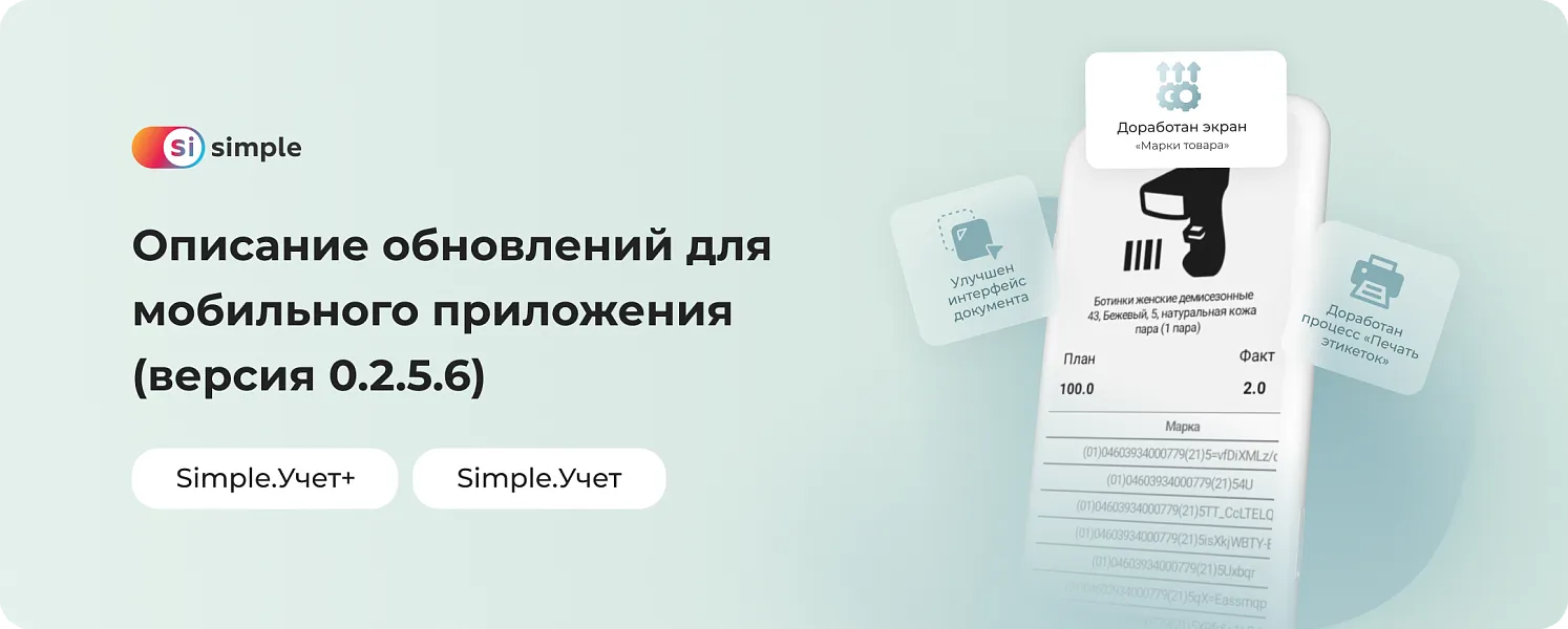 Описание обновлений для мобильного приложения (версия 0.2.5.6)