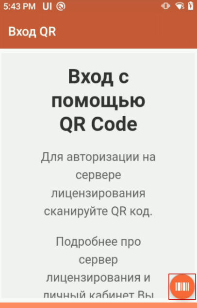 ВходQR.png