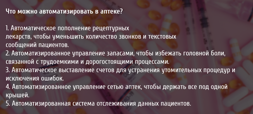 Аптека 4.png