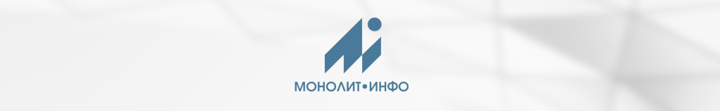 монолит.png