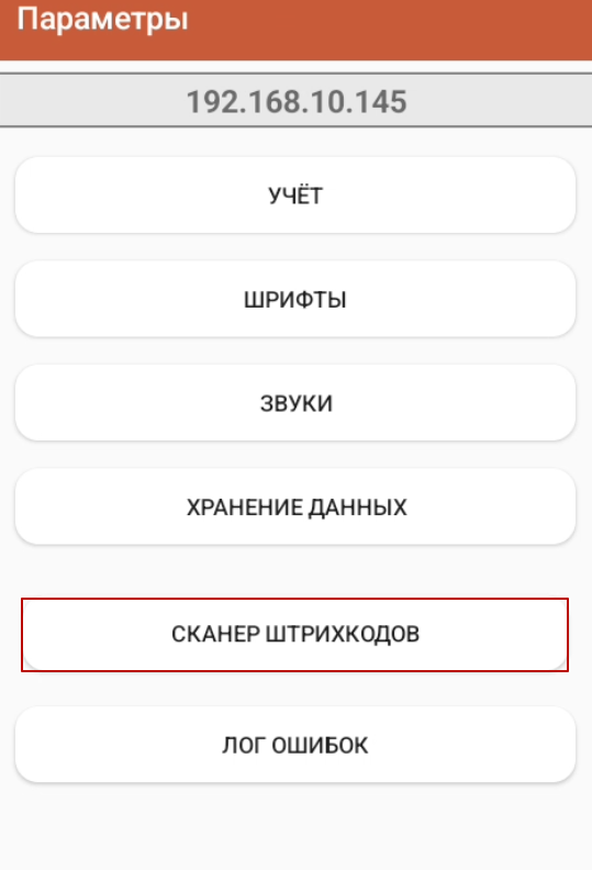 СканерШК.png