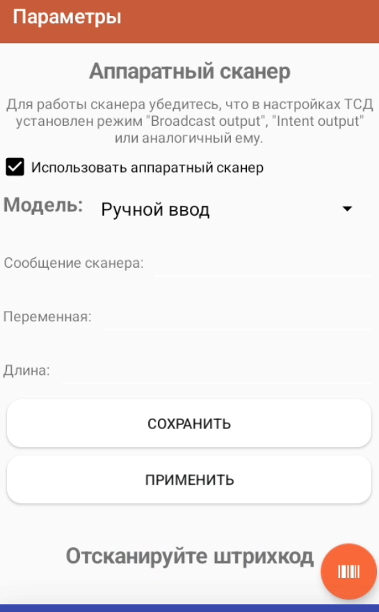 Ручной ввод.png