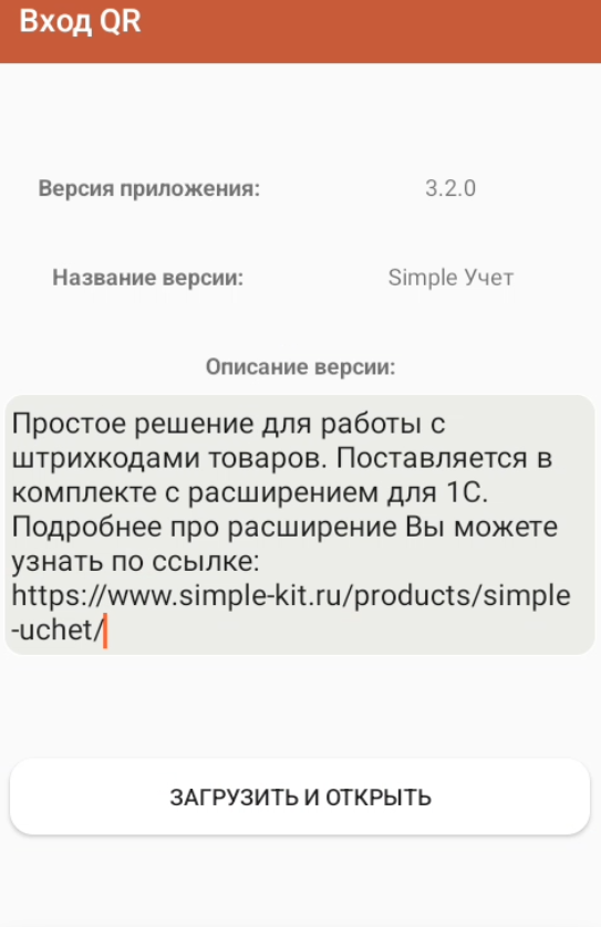 КонфУчет3.2.0_загрузка.png