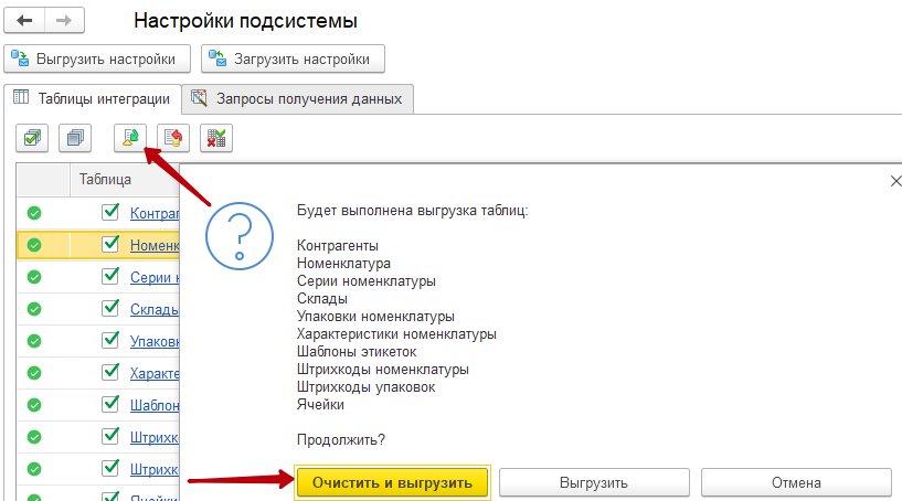 Выгрузка таблиц.png