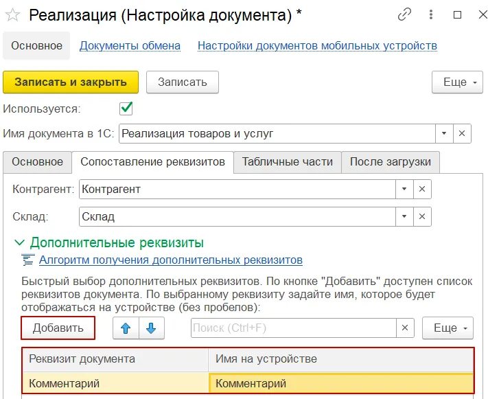 Доп.реквизит_Комментарий.png
