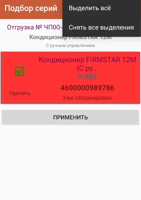 массовое скан в сериях.png