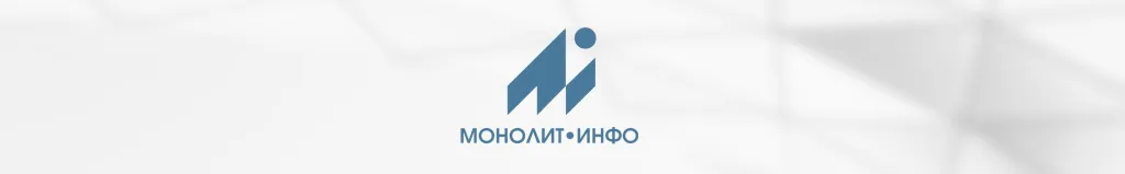 монолит.png