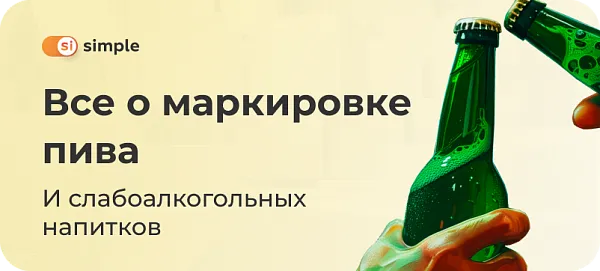 Все о маркировке пива и слабоалкогольных напитков