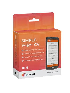 Simple.Учёт+ CV